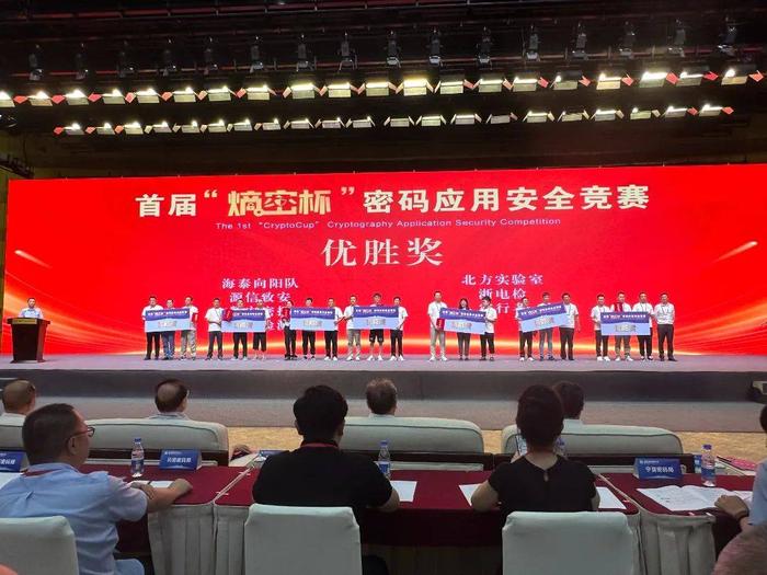 商密大會(huì)傳捷報(bào)｜海泰方圓喜獲首屆“熵密杯”密碼應(yīng)用安全競(jìng)賽優(yōu)勝獎(jiǎng)